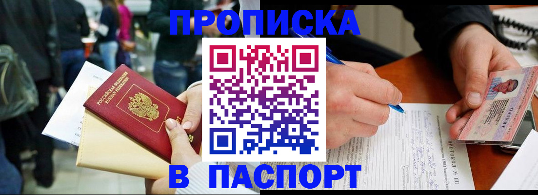 прописка в Нытве